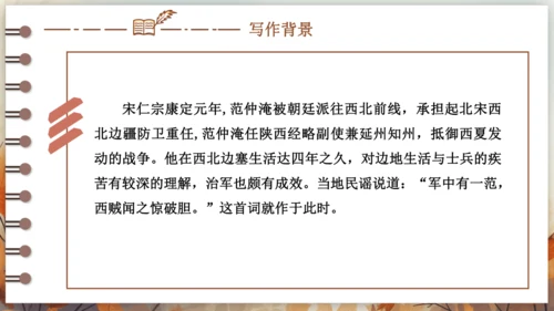 12 词四首——渔家傲·秋思 课件(共29张PPT) 2024-2025学年语文部编版九年级下册