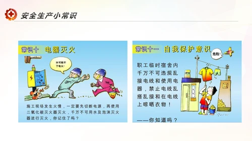 2017年安全生产法宣传周学习PPT模板