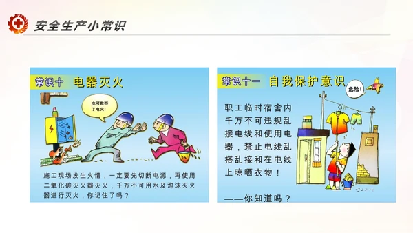 2017年安全生产法宣传周学习PPT模板