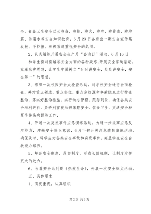 虎村小学铁路安全教育月活动实施方案 (4).docx