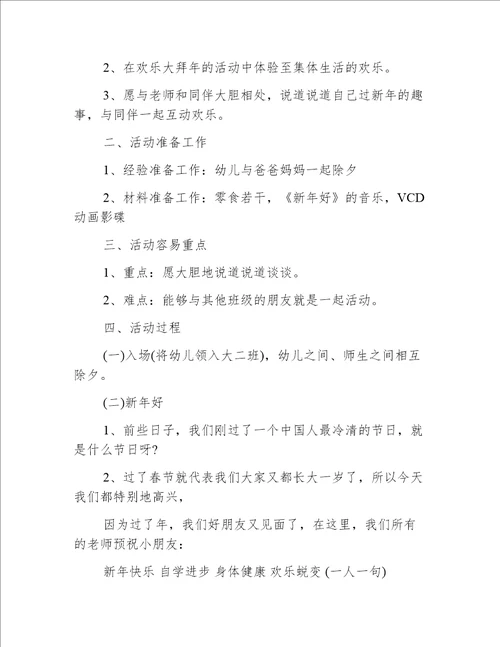 小班社会快乐大拜年教案反思