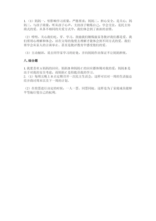 部编版道德与法治五年级下册第一单元《我们是一家人》测试卷附答案【夺分金卷】.docx