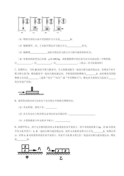 滚动提升练习四川遂宁二中物理八年级下册期末考试专项测试试题（详解版）.docx