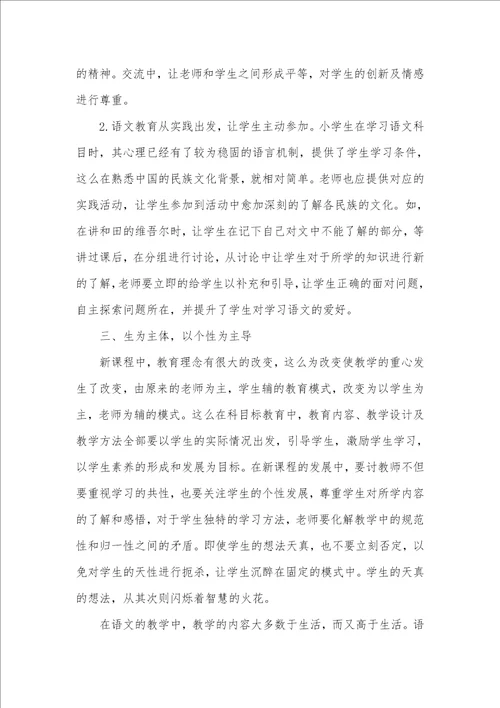 2021年小学语文课堂教学法 新课程小学语文课堂教学法