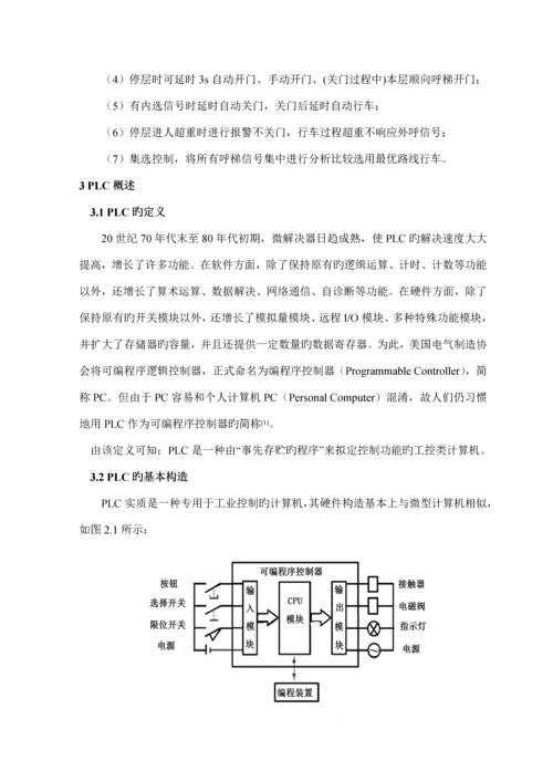 基于PLC的六层电梯系统综合设计.docx