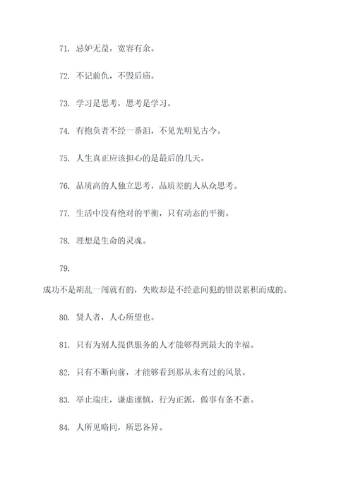 古代好听的名言名句