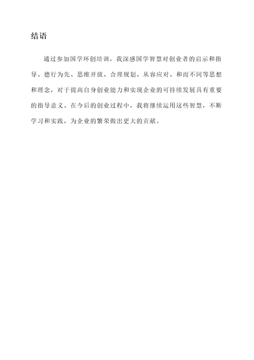 国学环创培训心得