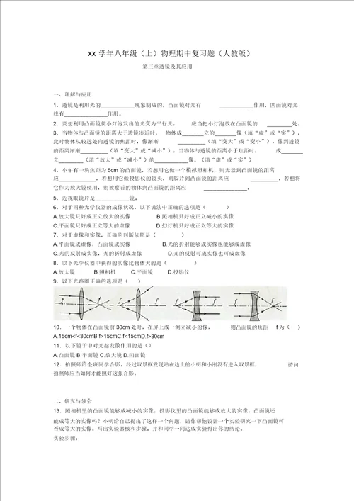 八年级物理上学期期中复习题