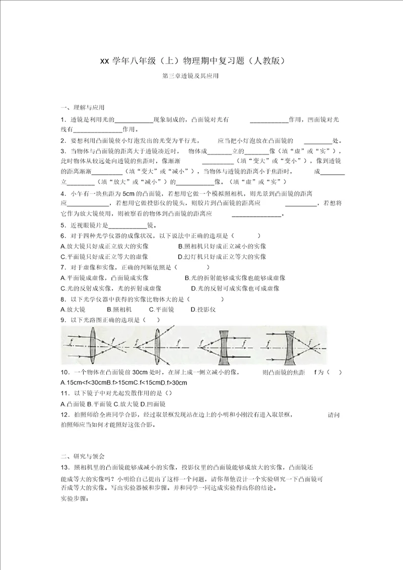 八年级物理上学期期中复习题