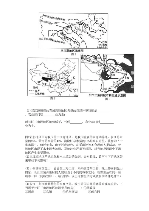 高原湿地三江源地区习题含答案