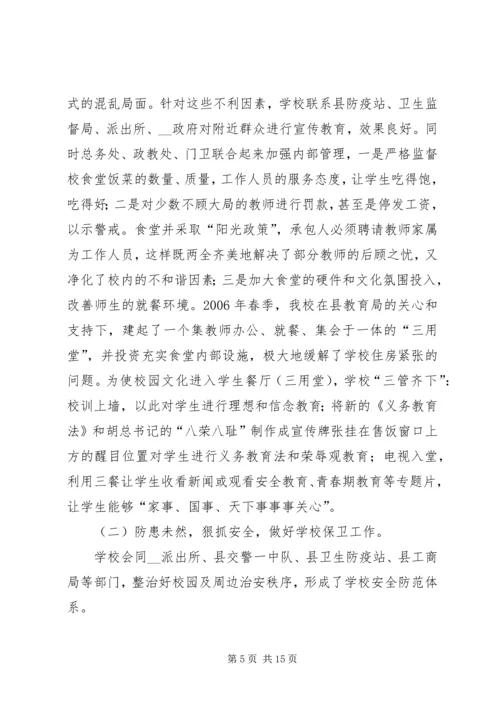 学校后勤管理汇报材料 (3).docx