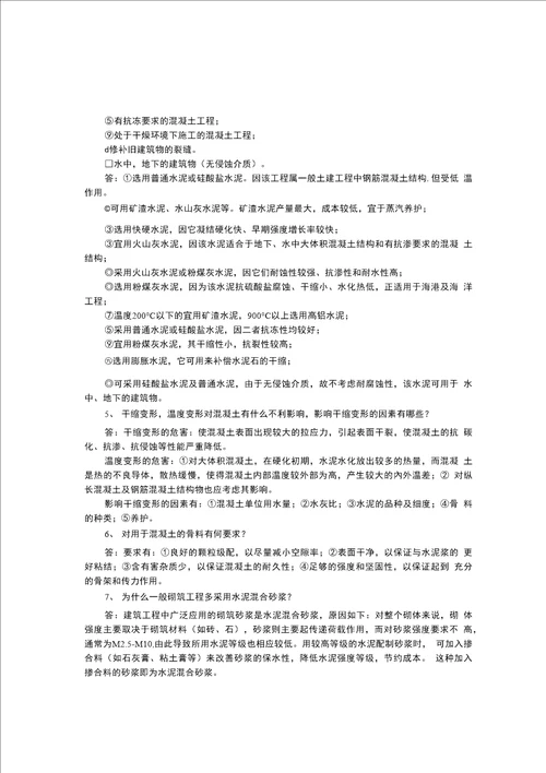 建材，第三部分综合复习题及答案