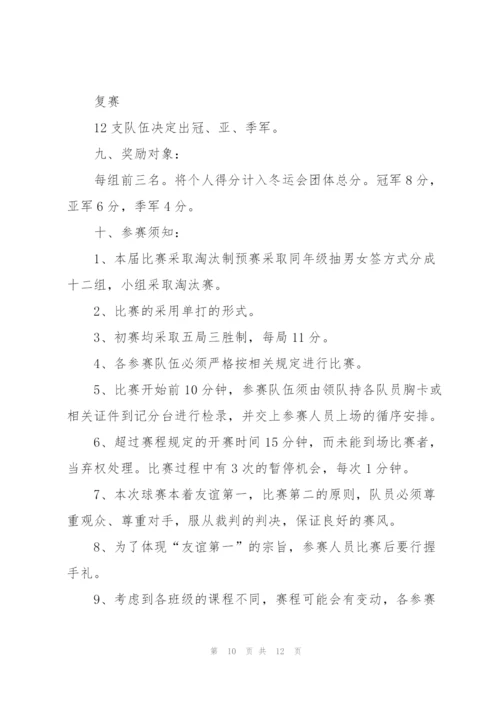 开展乒乓球比赛的优秀策划方案.docx