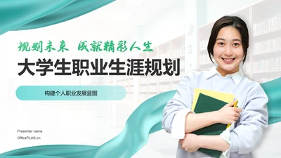 封面页-职业生涯规划