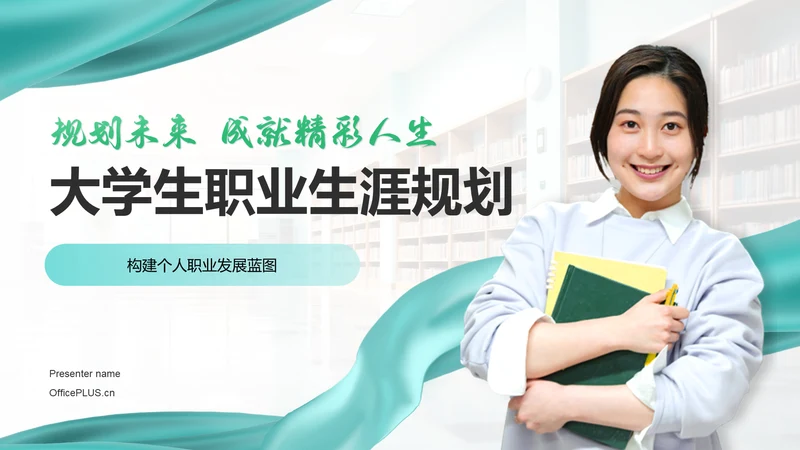 封面页-职业生涯规划