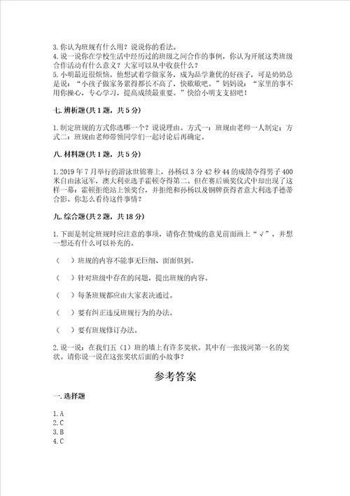 2022部编版四年级上册道德与法治期中测试卷及完整答案考点梳理