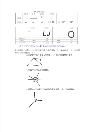 四年级上角的拓展题高