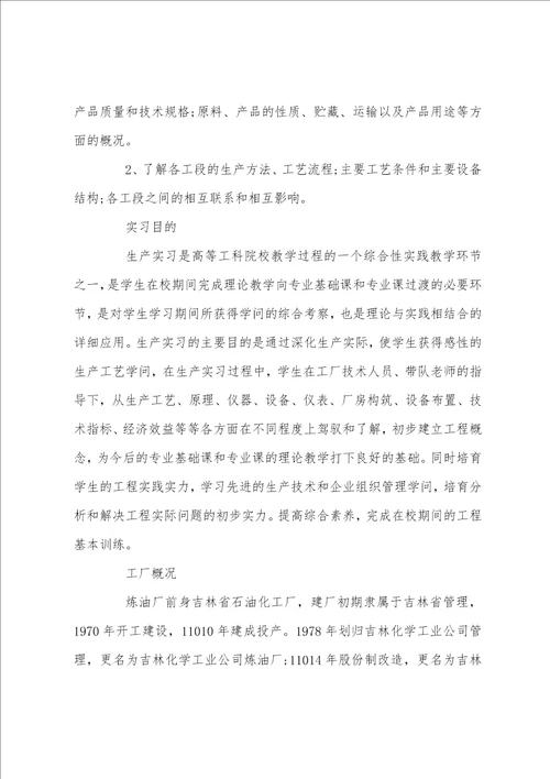 20222023化工厂实习报告范文