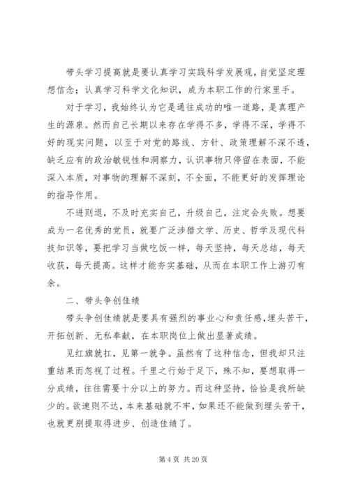 第一篇：XX年党员民主生活会党性分析材料.docx