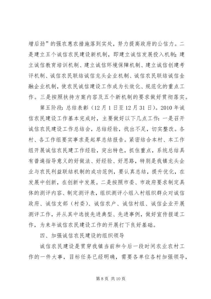 诚信农民建设工作实施方案 (3).docx