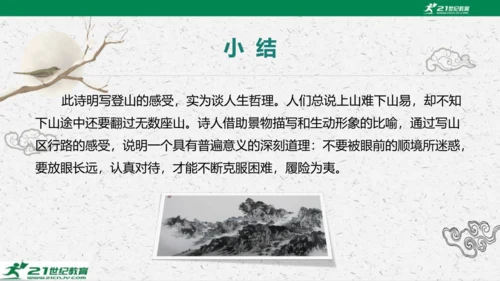 统编版语文七年级下册第六单元 课外古诗词诵读课件(共81张PPT)