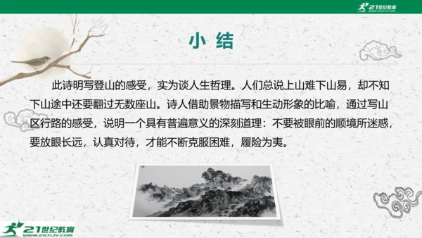 统编版语文七年级下册第六单元 课外古诗词诵读课件(共81张PPT)
