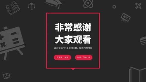 红黑色高端教育课件教学说课公开课微课比赛讲课大赛汇报述职PPT模板