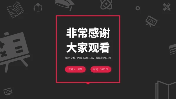 红黑色高端教育课件教学说课公开课微课比赛讲课大赛汇报述职PPT模板