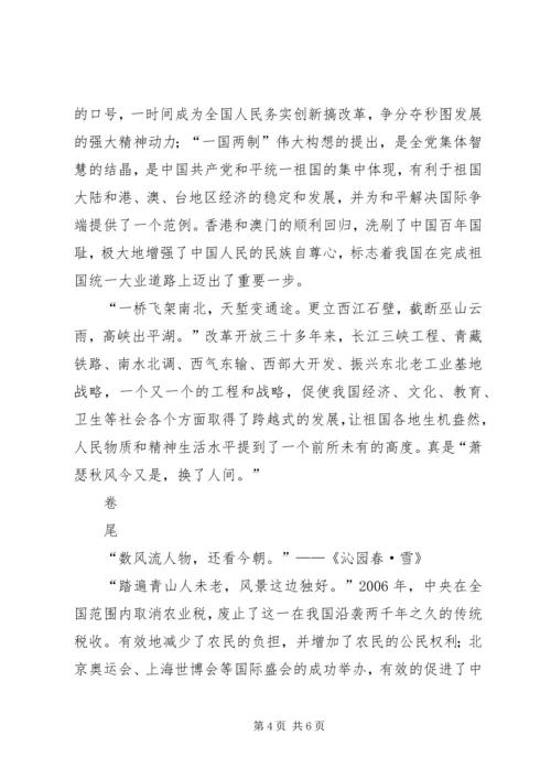 庆祝建党95周年征文.docx