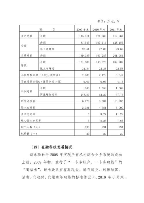 农村商业银行三年战略发展规划案例.docx