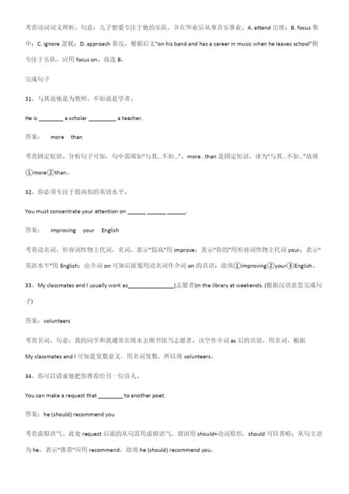 2023年人教版高中英语必修一Unit2TravellingAround易混淆知识点.docx