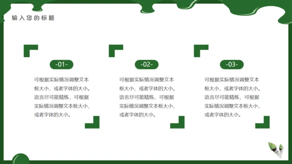 抹茶冰淇淋甜筒通用PPT模板