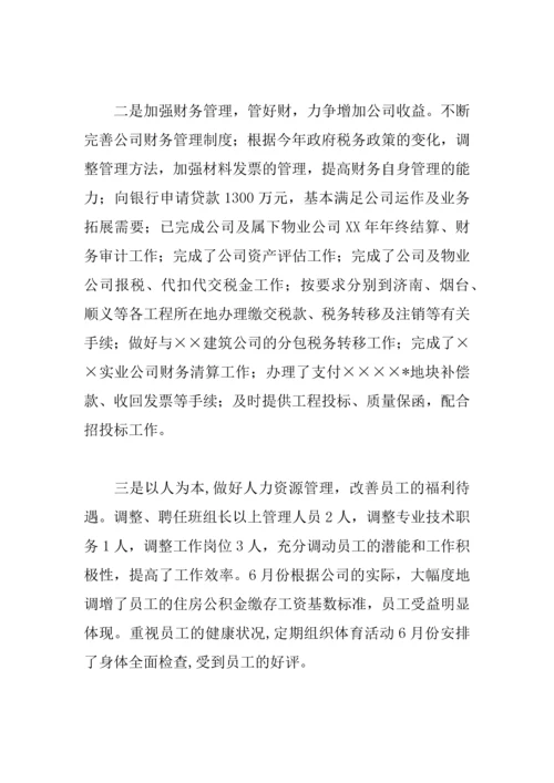 上半年工程公司经营班子工作总结.docx