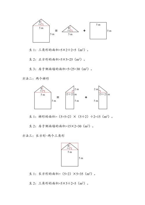 6.7《组合图形的面积》（教案）人教版五年级数学上册