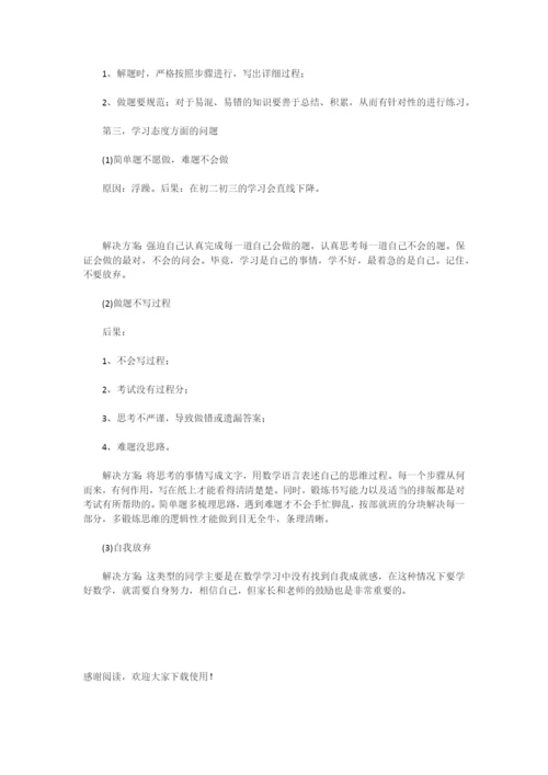初中数学学习必然出现的问题解决法.docx