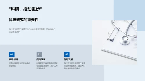 医疗科技的蓝图