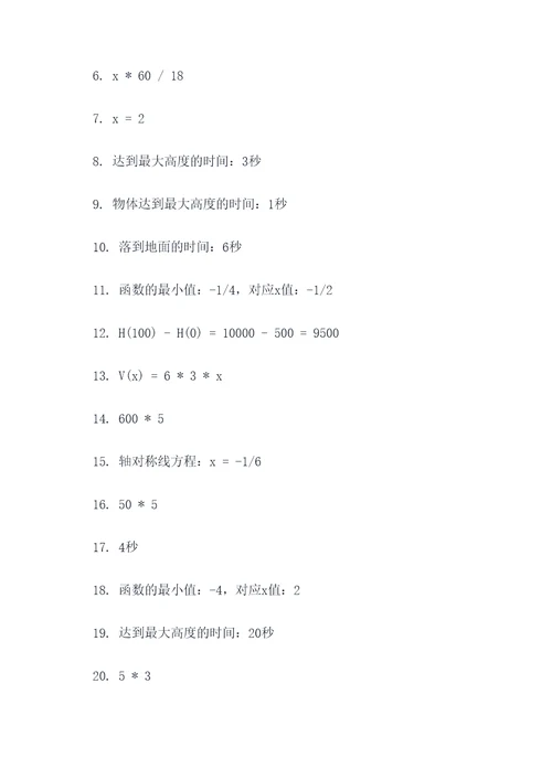 二次一次函数应用题