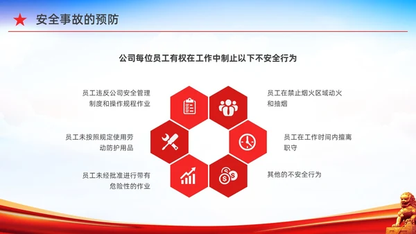 红色水彩简约生产车间安全培训党政PPT课件安全教育