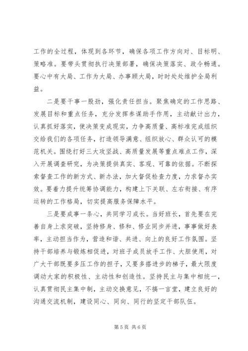 新任职领导干部表态发言稿.docx