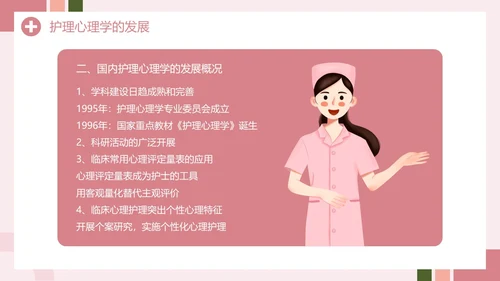 粉色创意简约风护理心理学PPT模板
