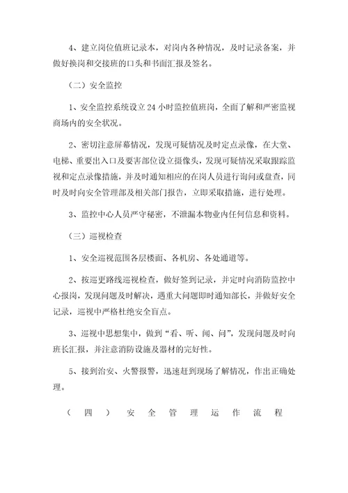 日常物业管理服务方案