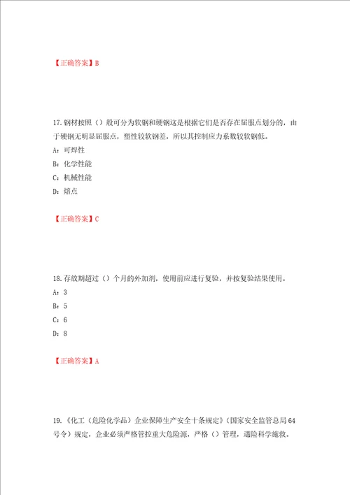 2022年四川省建筑施工企业安管人员项目负责人安全员B证考试题库押题卷含答案第66卷