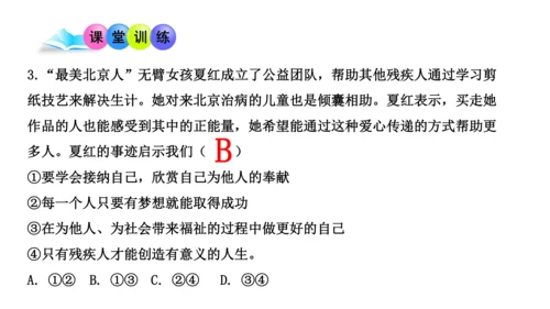 3.2 做更好的自己 课件（29张PPT）