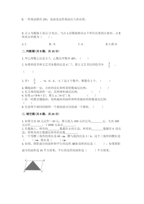 北师大版小学六年级下册数学期末检测试题及参考答案（能力提升）.docx