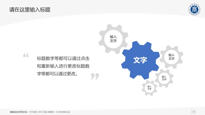 福建商学院课题学术汇报毕业论文答辩通用PPT模板