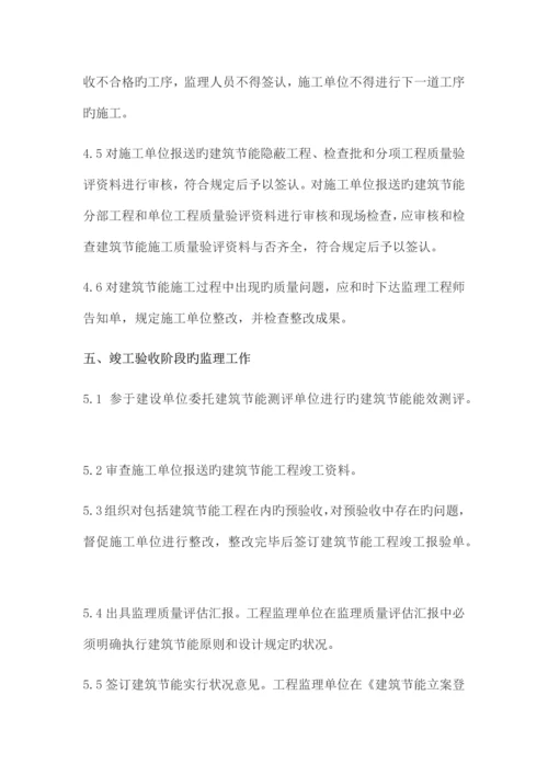 建筑节能监理规划.docx