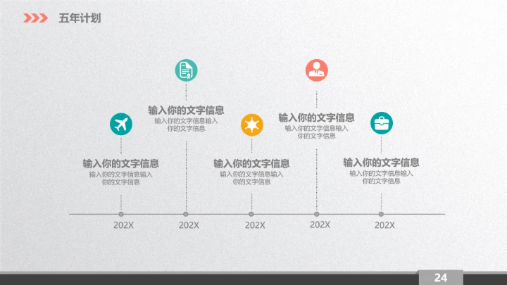 学生工作职业规划PPT模板