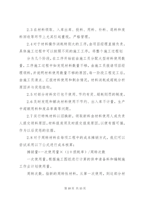 项目部管理制度_1 (5).docx