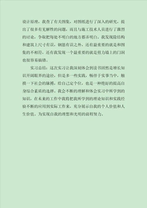 毕业生建筑实习报告总结和格式3000字