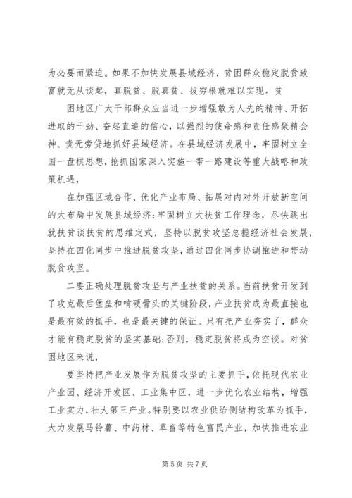 脱贫攻坚学习培训心得体会2篇.docx